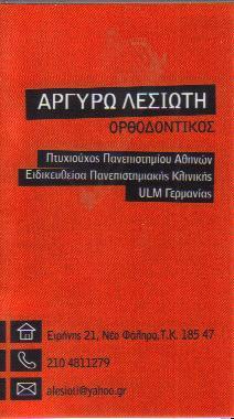 ΟΡΘΟΔΟΝΤΙΚΟΣ ΟΡΘΟΔΟΝΤΙΚΟΙ ΝΕΟ ΦΑΛΗΡΟ ΛΕΣΙΩΤΗ ΑΡΓΥΡΩ 